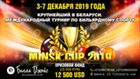 MINSK CUP 2019. Трансляция!